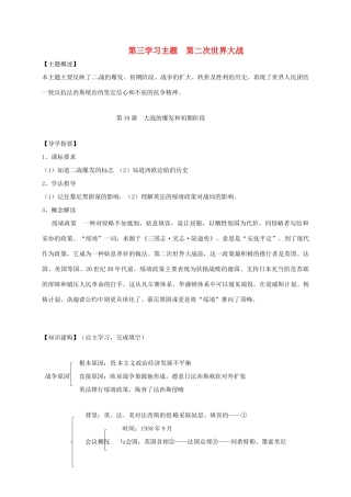 四川省金堂县九年级历史下册 第10课 大战的爆发和初期阶段导学案 川教版-川教版初中九年级下册历史学案