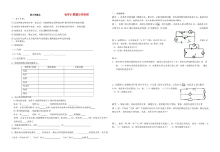 中考物理 复习学案五电学计算题分类例析专题