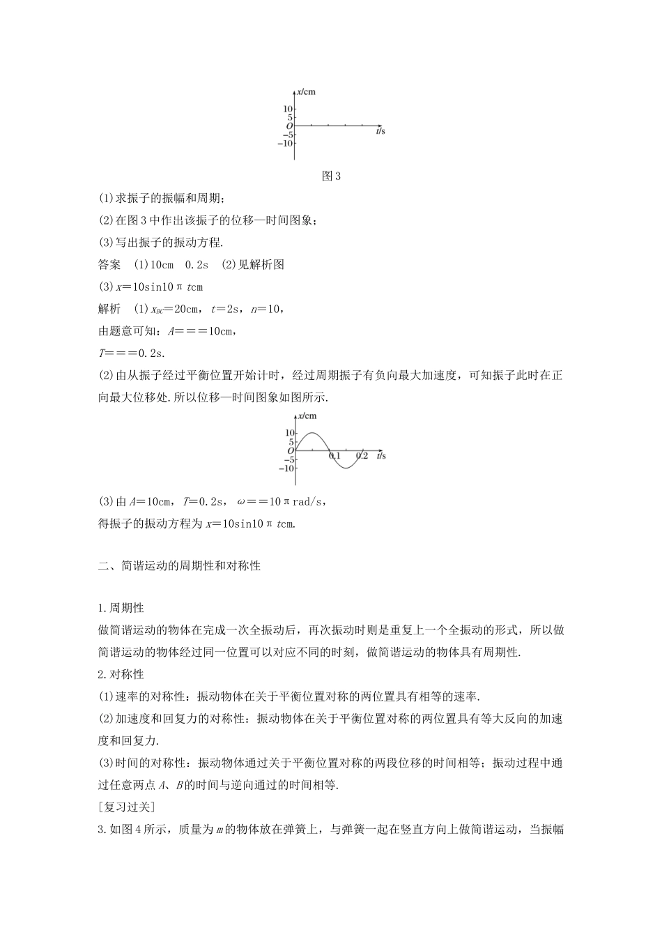 高中物理 模块专题复习 专题一 机械振动的理解和应用学案 鲁科版选修3-4-鲁科版高二选修3-4物理学案_第2页