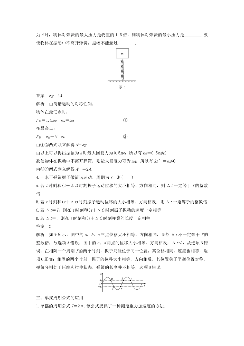 高中物理 模块专题复习 专题一 机械振动的理解和应用学案 鲁科版选修3-4-鲁科版高二选修3-4物理学案_第3页