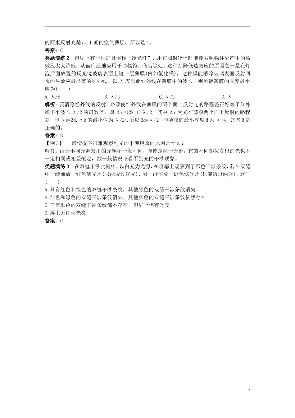 高中物理 第十三章 光 3 光的干涉课堂互动学案 新人教版选修3-4-新人教版高二选修3-4物理学案_第2页