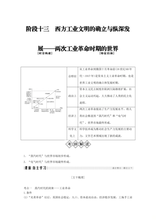 （通史版）高考历史大一轮复习 阶段十三 西方工业文明的确立与纵深发展——两次工业革命时期的世界 课时1 两次工业革命与世界市场的最终形成学案 岳麓版-岳麓版高三全册历史学案