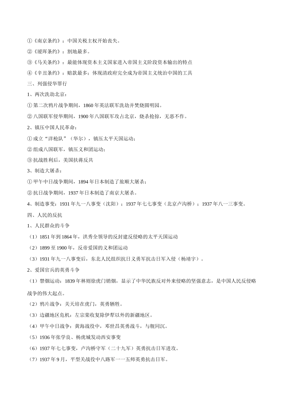 初中历史专题知识汇编（中国史）学案北师大版_第2页