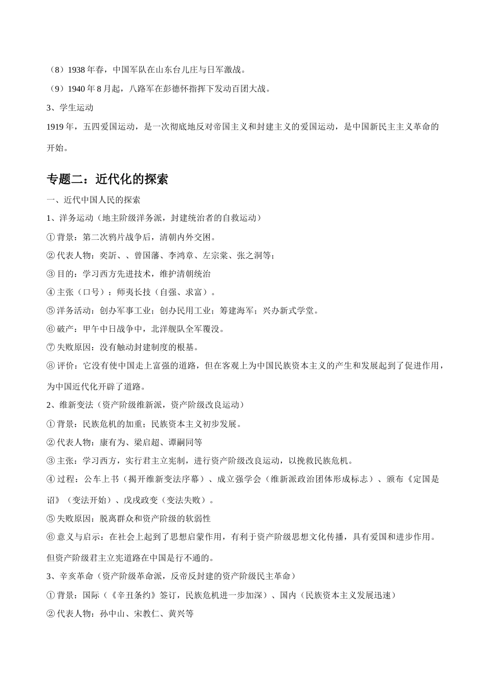 初中历史专题知识汇编（中国史）学案北师大版_第3页