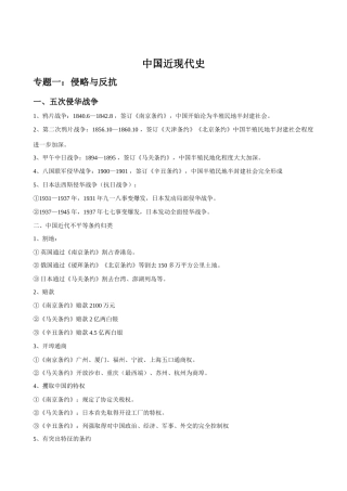 初中历史专题知识汇编（中国史）学案北师大版