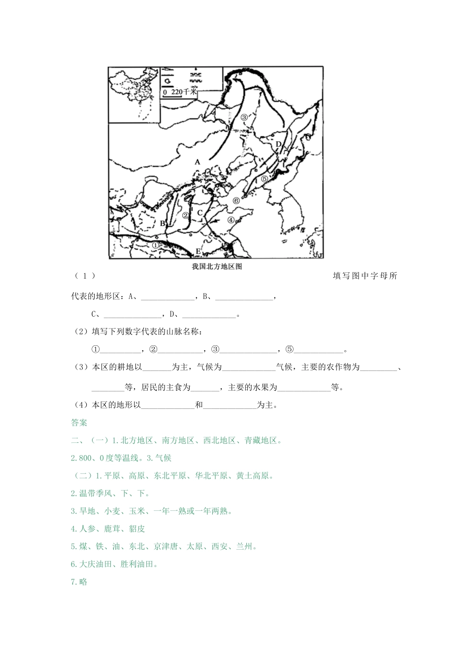 八年级地理上册 第四章 中国的区域差异 第二节 北方地区和南方地区快乐学案6 湘教版_第3页