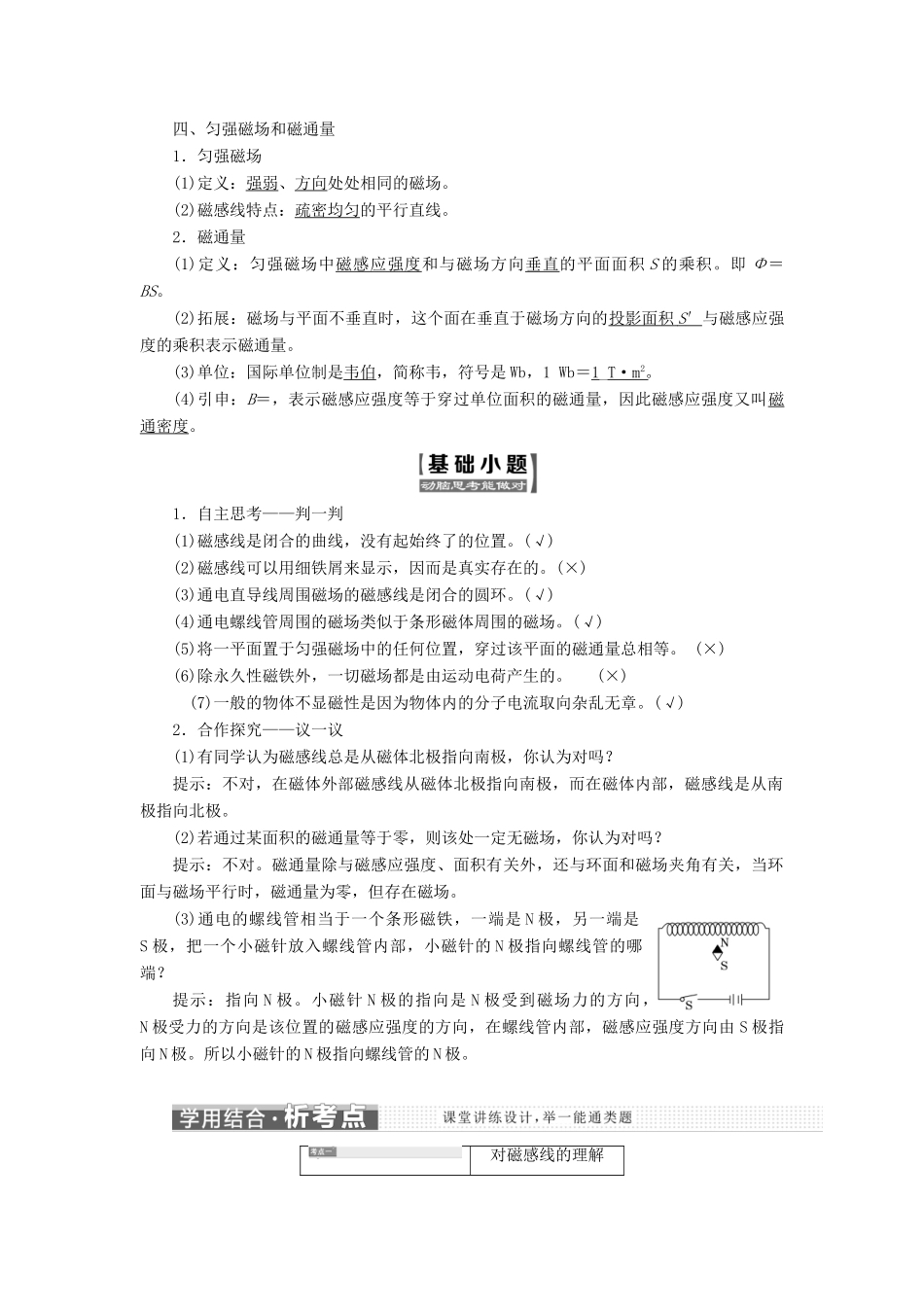高中物理 第三章 第3节 几种常见的磁场学案（含解析）新人教版选修3-1-新人教版高二选修3-1物理学案_第2页