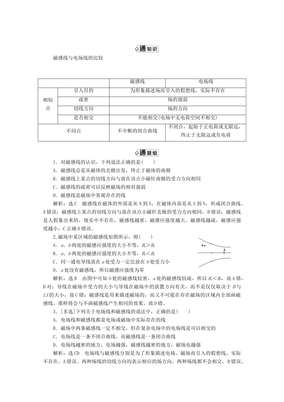 高中物理 第三章 第3节 几种常见的磁场学案（含解析）新人教版选修3-1-新人教版高二选修3-1物理学案_第3页