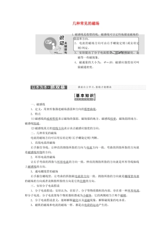 高中物理 第三章 第3节 几种常见的磁场学案（含解析）新人教版选修3-1-新人教版高二选修3-1物理学案