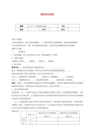 江苏省南京市九年级物理上册 12.3 物质的比热容（第1课时）导学案（无答案）（新版）苏科版-（新版）苏科版初中九年级上册物理学案