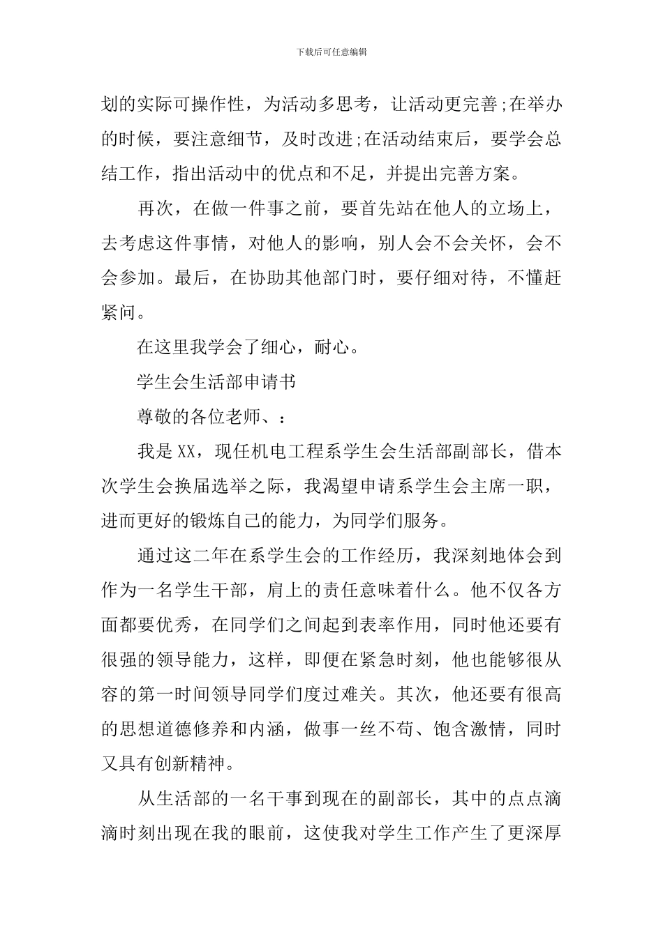 学生会生活部申请书400字范文精选5篇_第2页