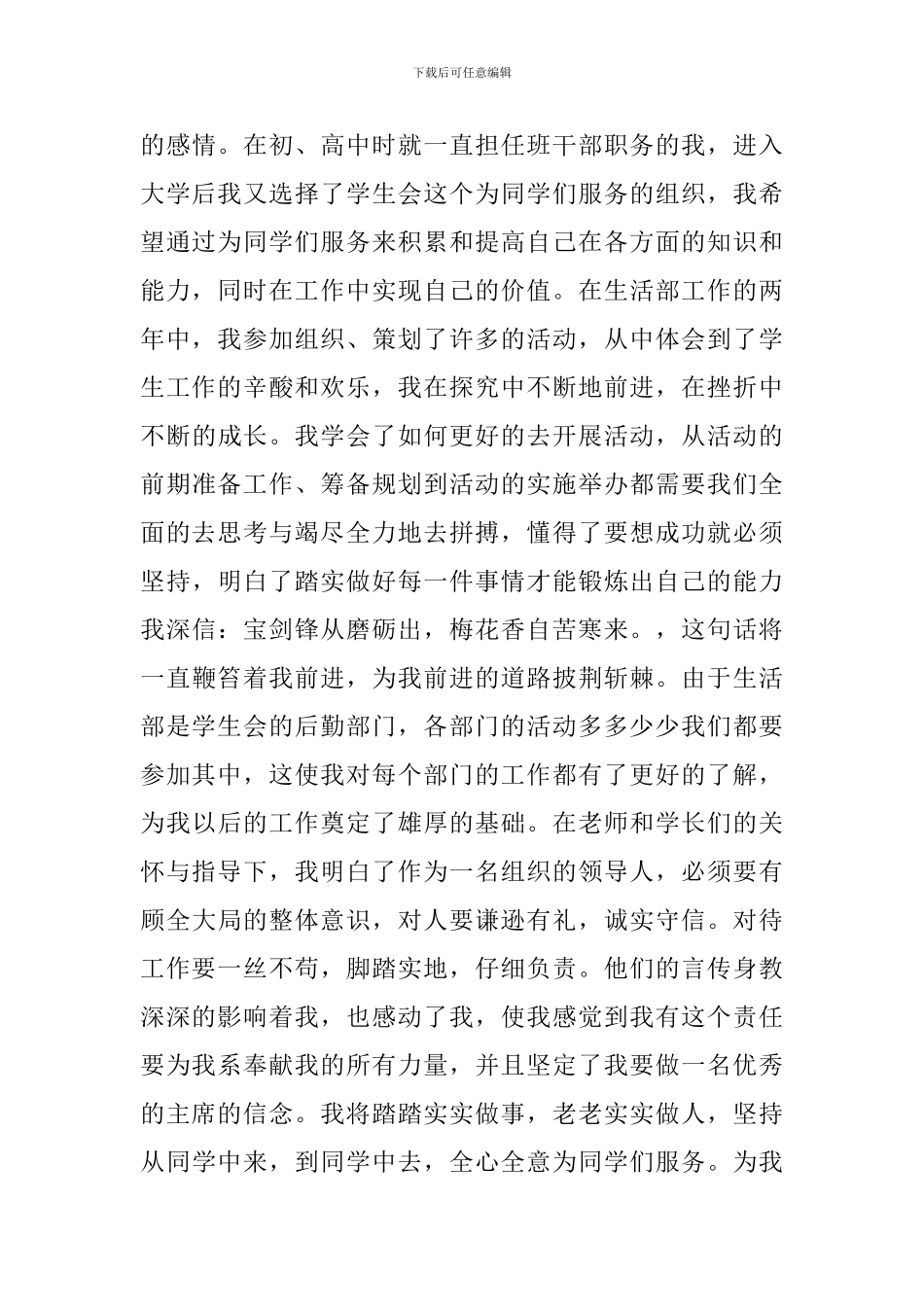 学生会生活部申请书400字范文精选5篇_第3页