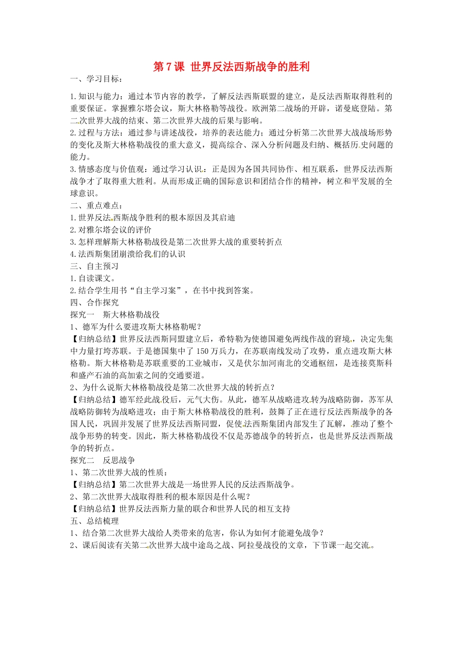 九年级历史下册 第7课 世界反法西斯战争的胜利学案 新人教版-新人教版初中九年级下册历史学案_第1页