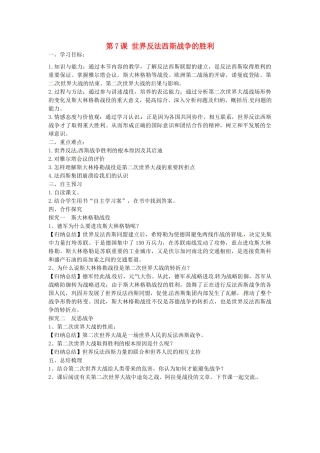 九年级历史下册 第7课 世界反法西斯战争的胜利学案 新人教版-新人教版初中九年级下册历史学案