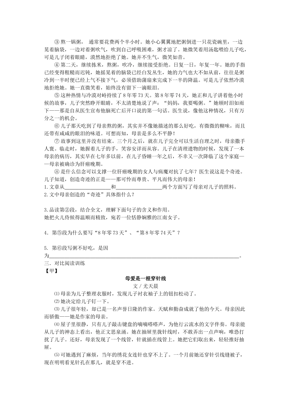中考语文复习《文学作品（散文）阅读复习》导学案-人教版初中九年级全册语文学案_第2页