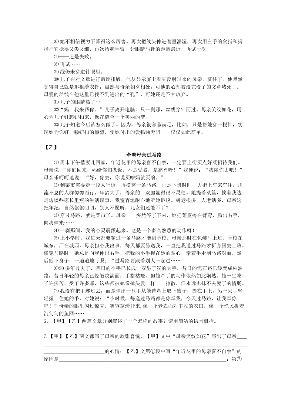 中考语文复习《文学作品（散文）阅读复习》导学案-人教版初中九年级全册语文学案_第3页