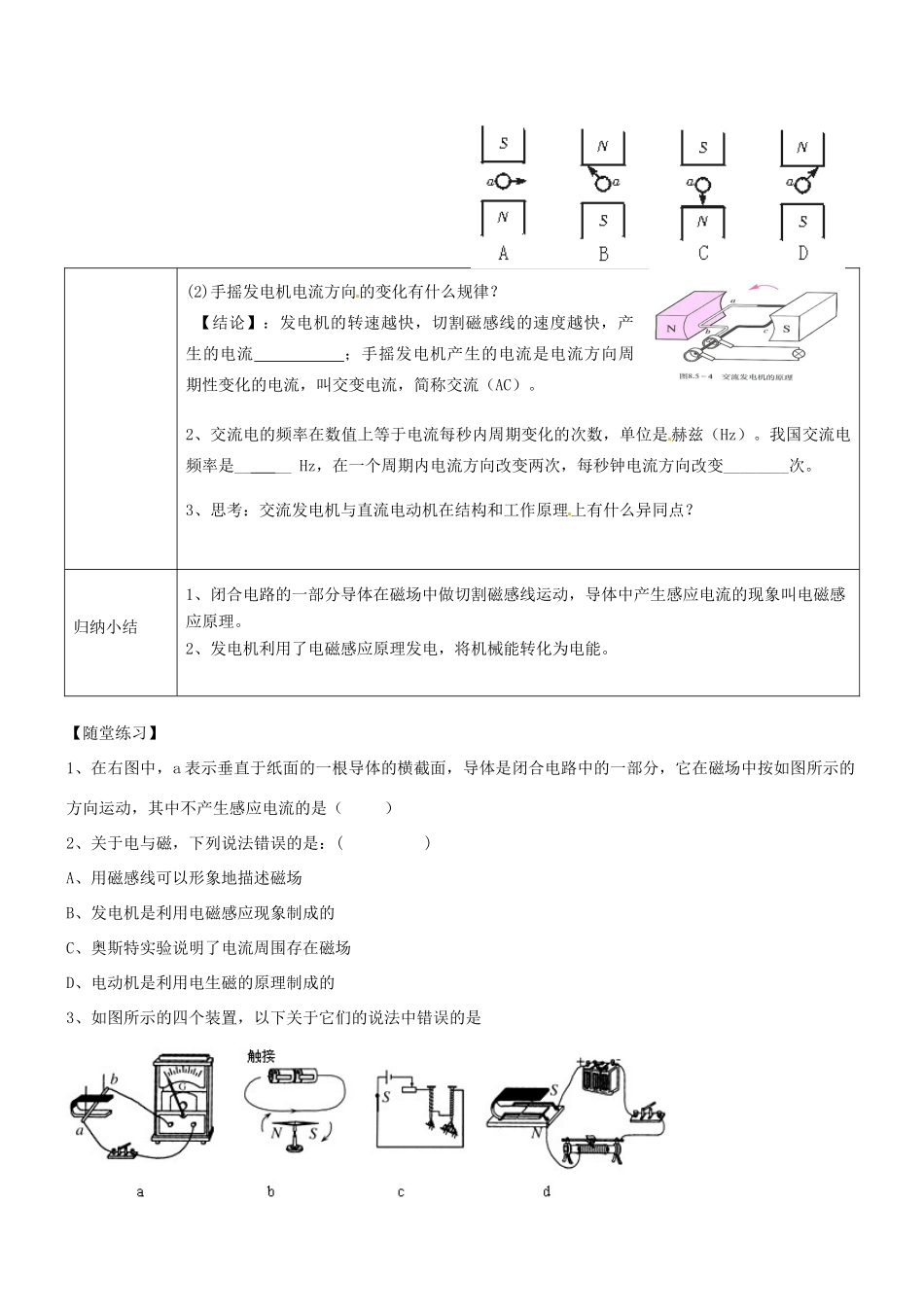 湖南省浏阳市大瑶镇大瑶初级中学九年级物理全册 20.5 磁生电学案（无答案） （新版）新人教版_第2页