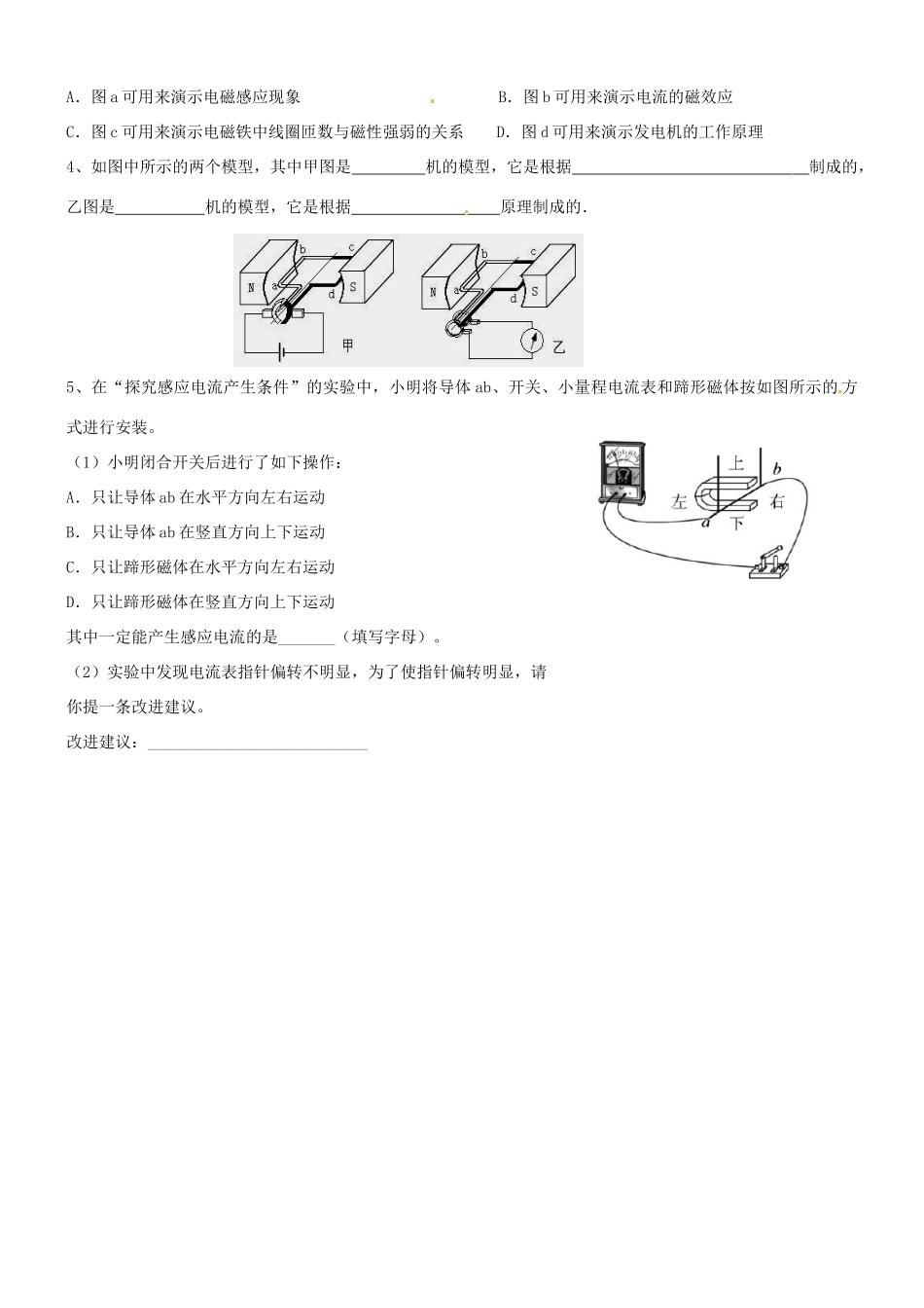 湖南省浏阳市大瑶镇大瑶初级中学九年级物理全册 20.5 磁生电学案（无答案） （新版）新人教版_第3页