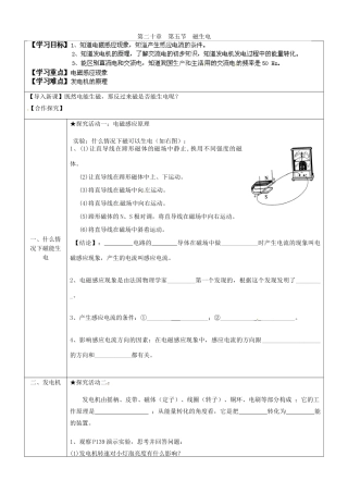 湖南省浏阳市大瑶镇大瑶初级中学九年级物理全册 20.5 磁生电学案（无答案） （新版）新人教版