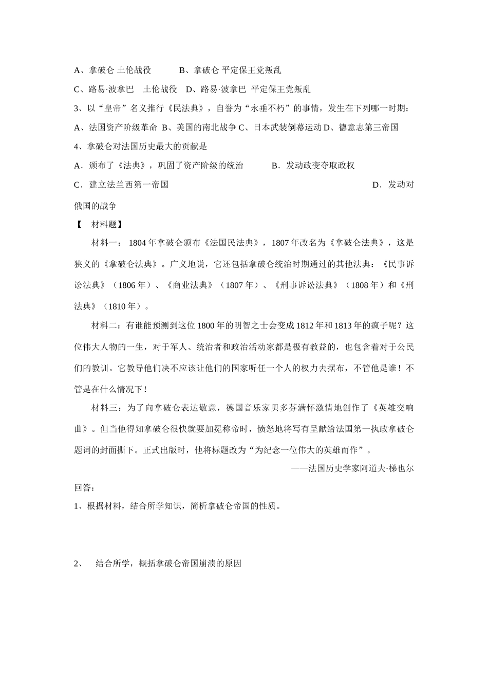 第9课  法国大革命的捍卫者拿破仑_第2页