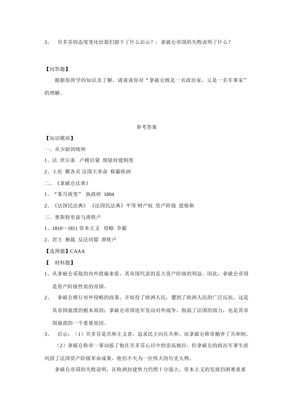 第9课  法国大革命的捍卫者拿破仑_第3页