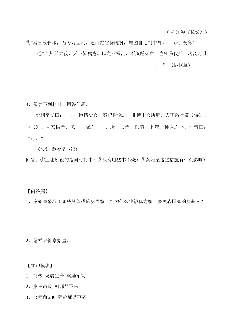 第4课 “千古一帝”秦始皇_第3页