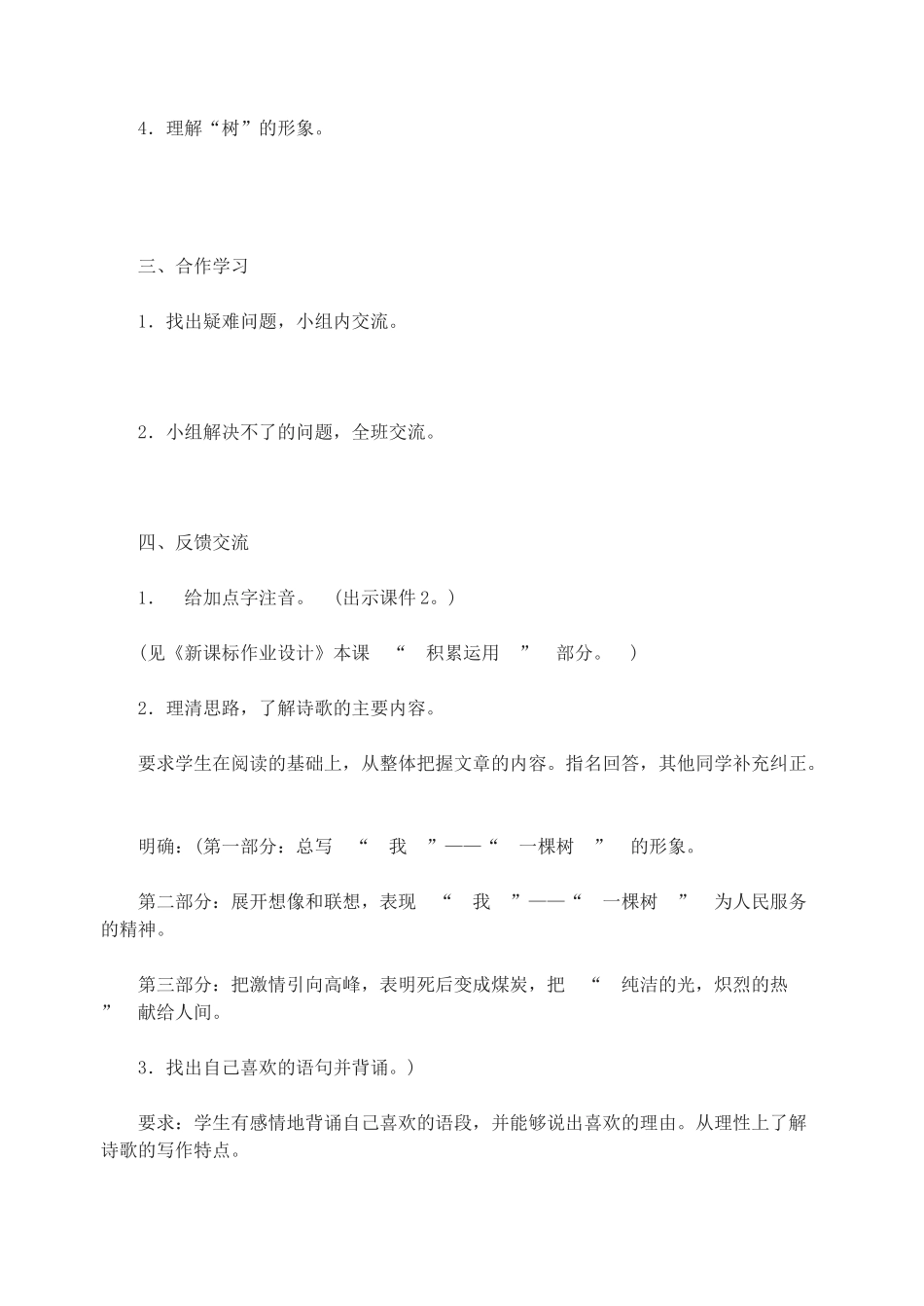 江苏省东台市八年级语文上册《第24课 我骄傲 我是一棵树》学案_第2页