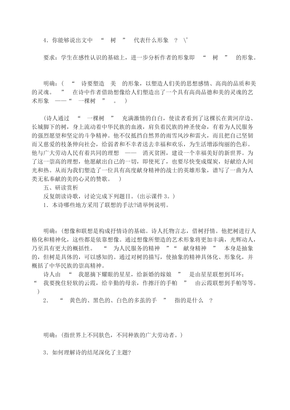 江苏省东台市八年级语文上册《第24课 我骄傲 我是一棵树》学案_第3页