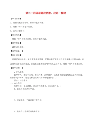 江苏省东台市八年级语文上册《第24课 我骄傲 我是一棵树》学案