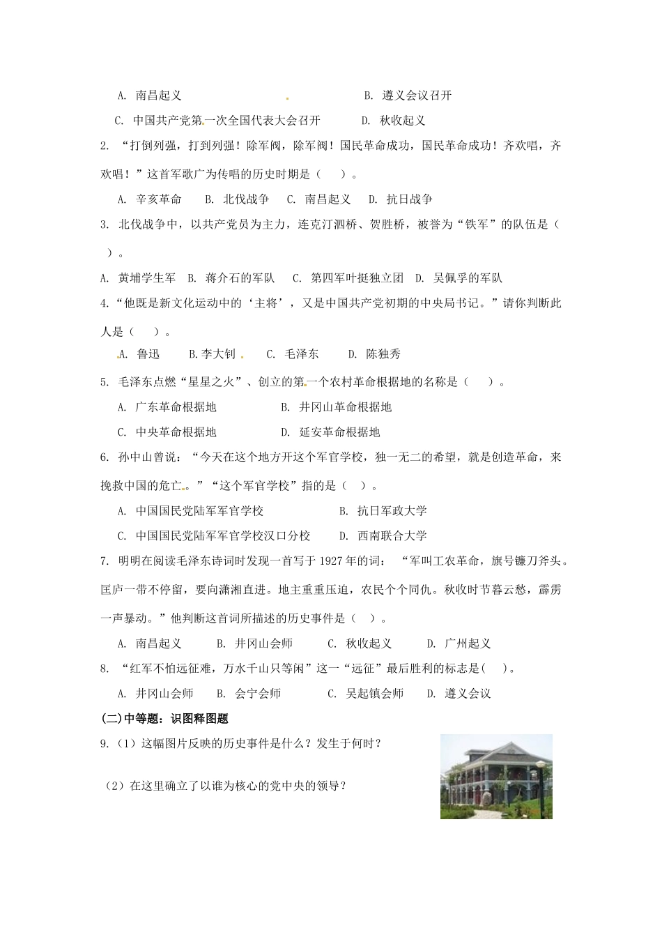 八年级历史上册 第三单元《新民主主义革命的兴起》学案 北师大版_第2页
