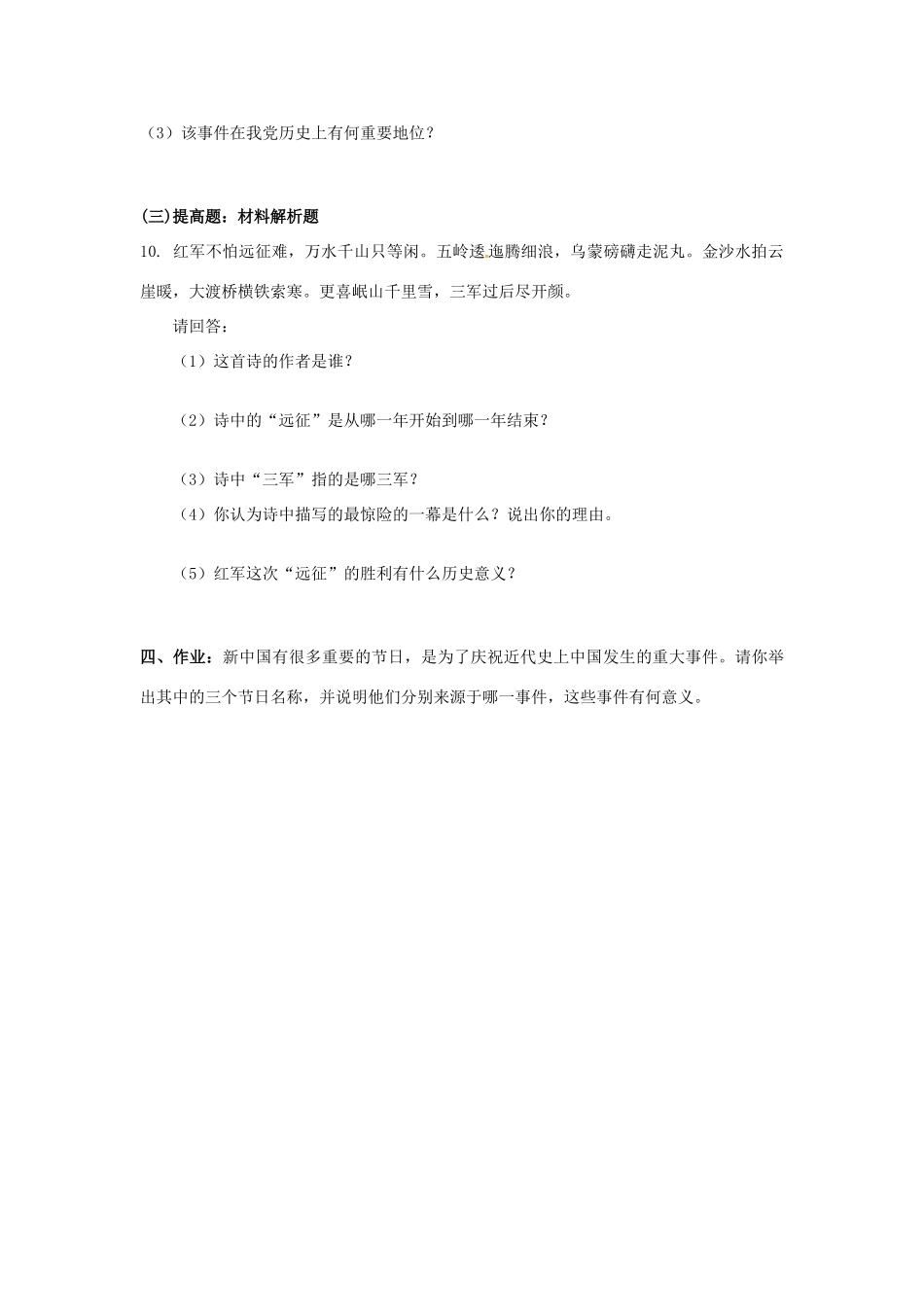 八年级历史上册 第三单元《新民主主义革命的兴起》学案 北师大版_第3页