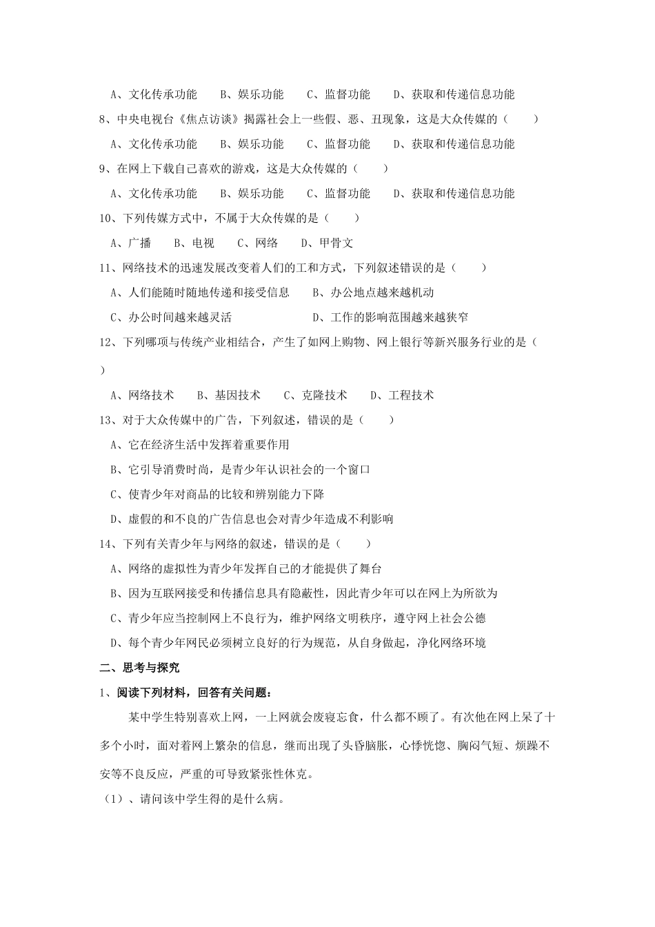 七年级历史与社会上：第四单元传媒与社会学案沪教版_第2页