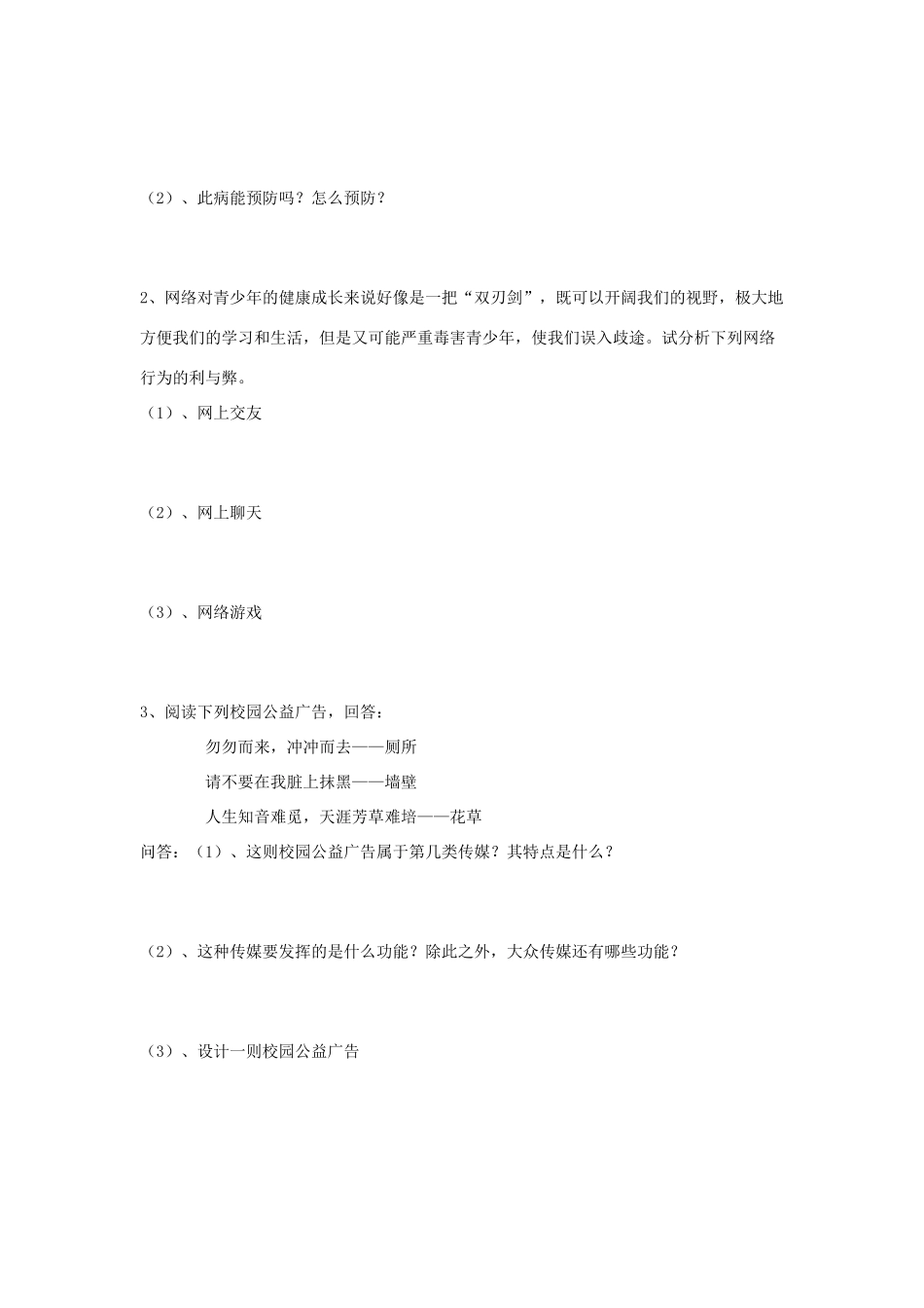 七年级历史与社会上：第四单元传媒与社会学案沪教版_第3页