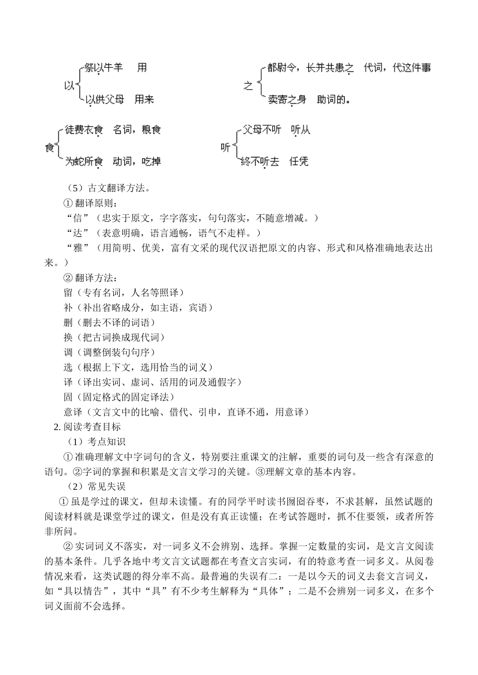 七年级语文上 寒假专题——文言文阅读理解知识复习学案新人教版_第2页