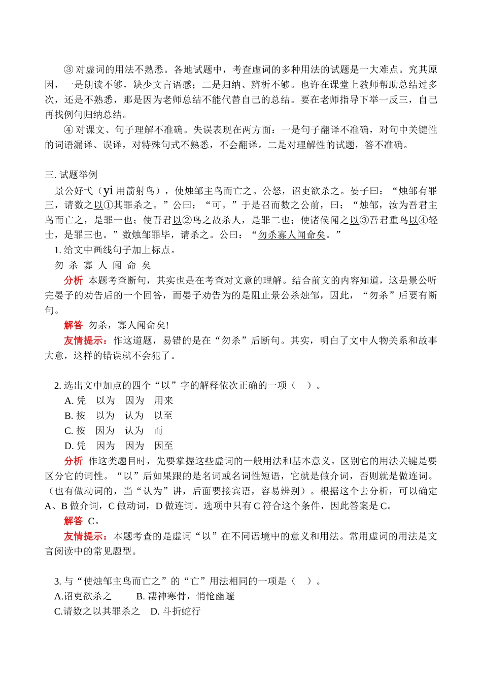 七年级语文上 寒假专题——文言文阅读理解知识复习学案新人教版_第3页
