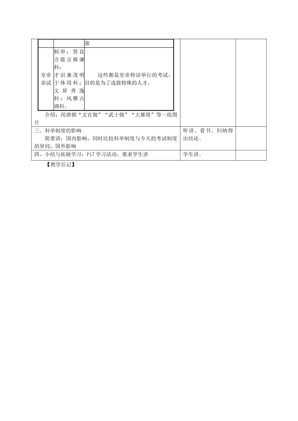 2014七年级历史下册 第3课 科举制度的创立和发展教案 川教版_第2页