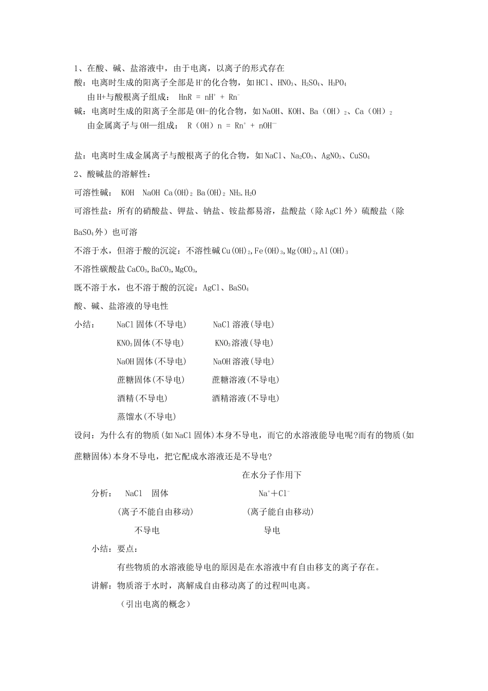 2013年九年级化学全册 7.2 常见的酸和碱教案 沪教版_第2页