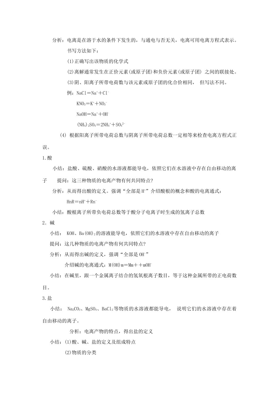 2013年九年级化学全册 7.2 常见的酸和碱教案 沪教版_第3页