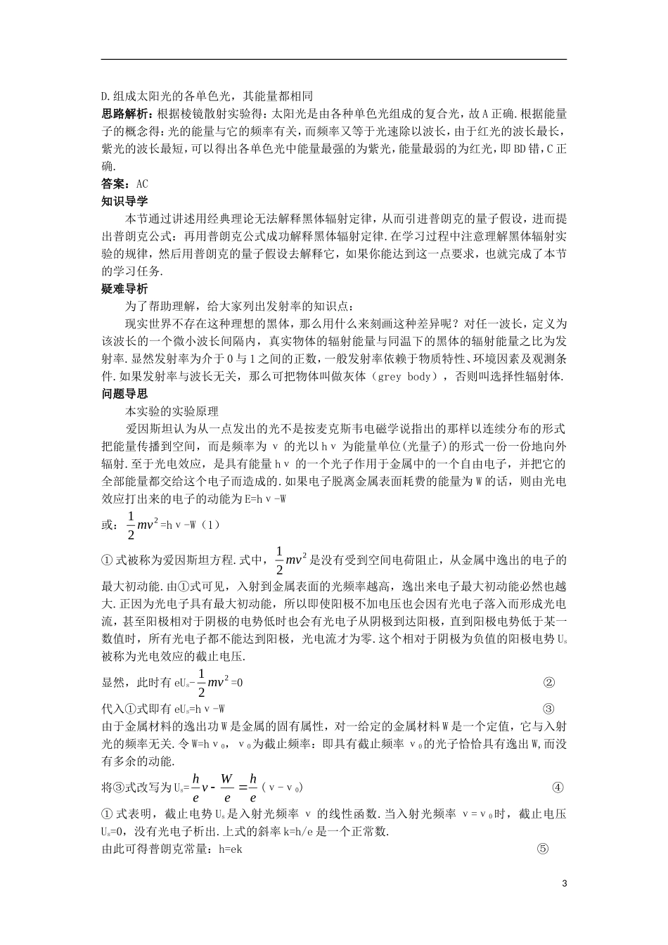 高中物理 第十七章 波粒二象性 1 能量量子化名师导航学案 新人教版选修3-5-新人教版高二选修3-5物理学案_第3页