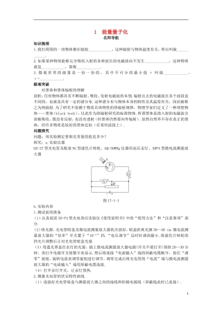 高中物理 第十七章 波粒二象性 1 能量量子化名师导航学案 新人教版选修3-5-新人教版高二选修3-5物理学案
