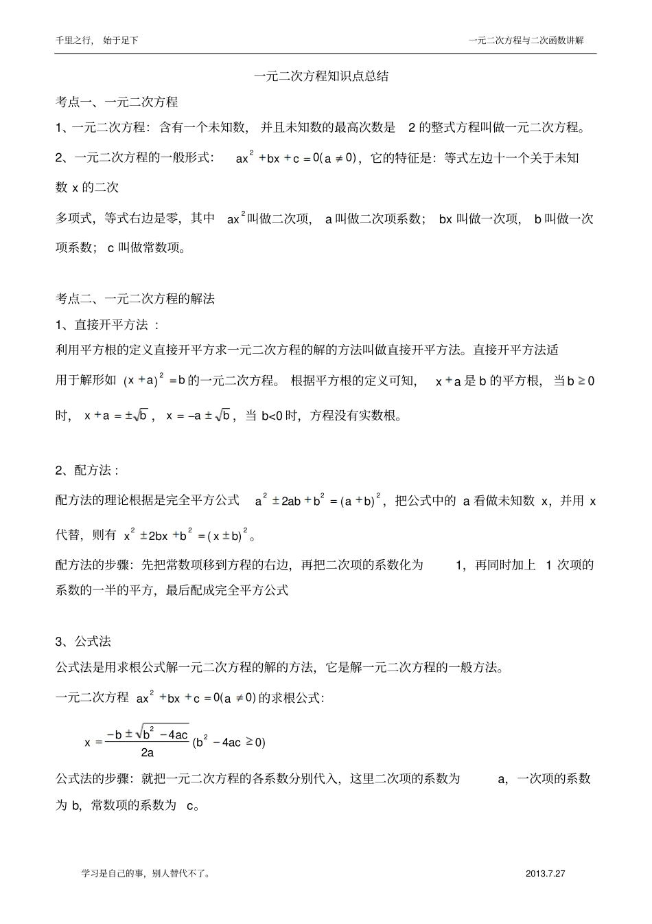 一元二次方程知识点总结与易错题_第1页