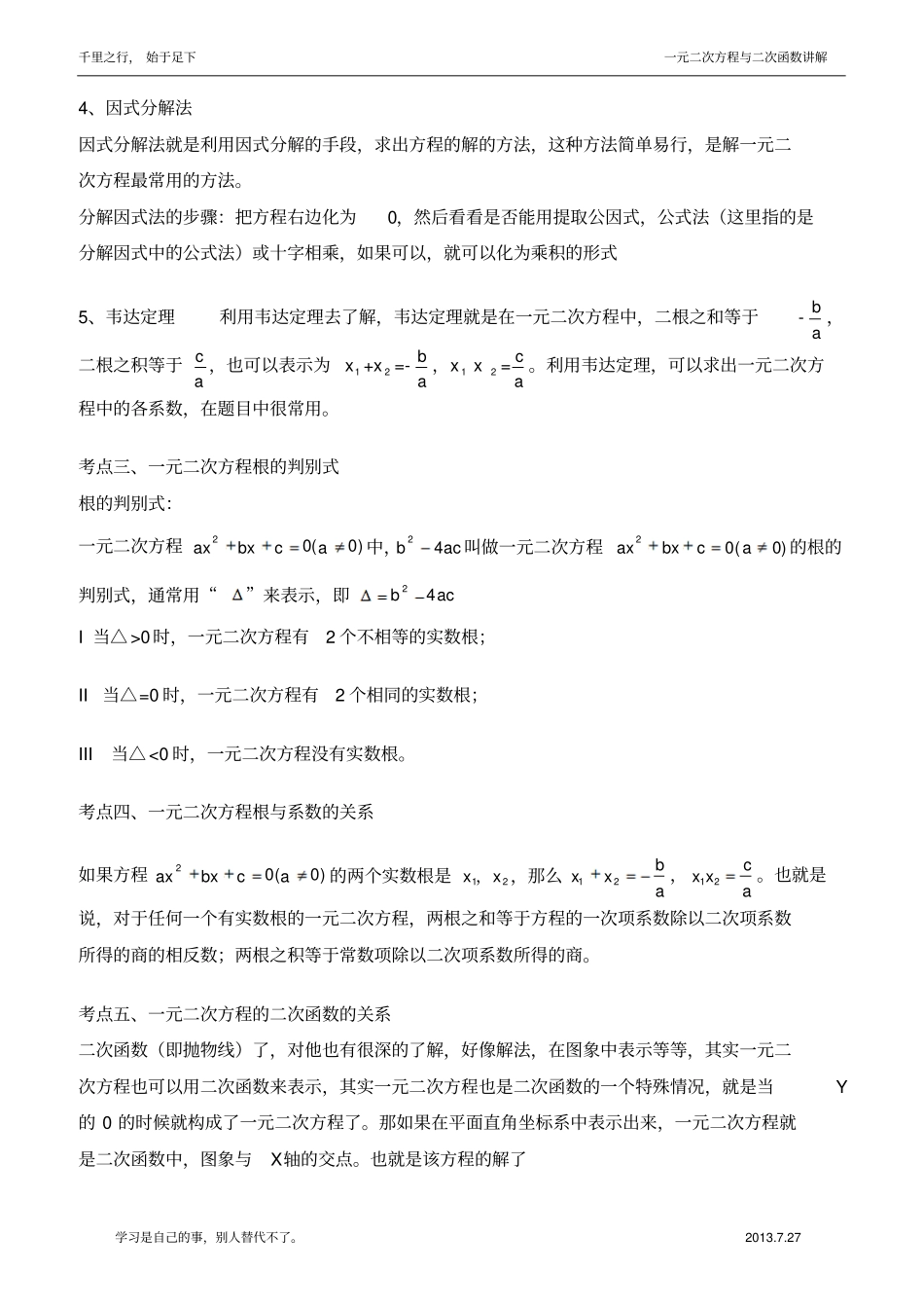 一元二次方程知识点总结与易错题_第2页