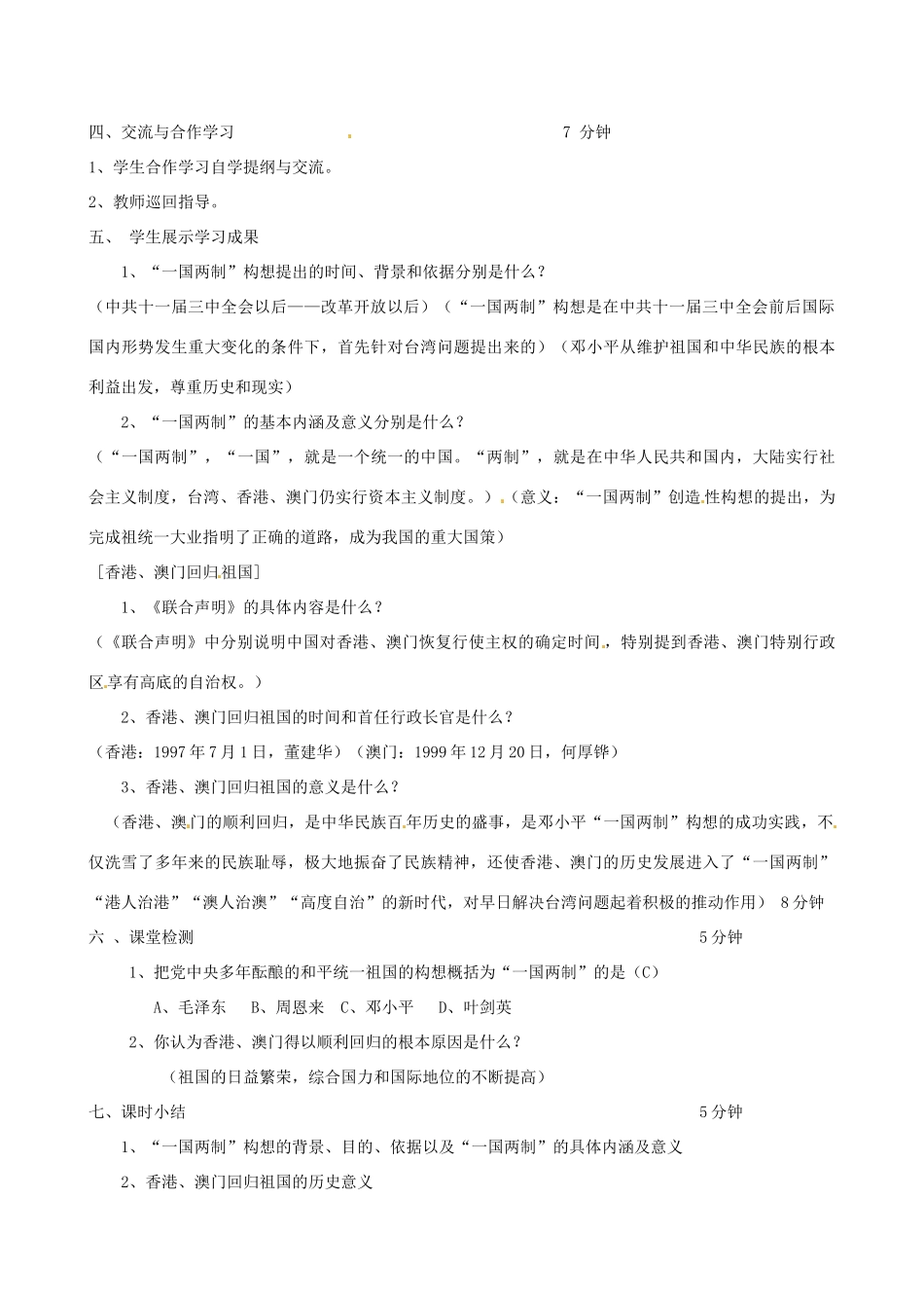 2014八年级历史下册 第14课“一国两制”与祖国统一教案 川教版_第2页