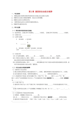 高中生物：2.2《基因的自由组合规律》学案 1必修2
