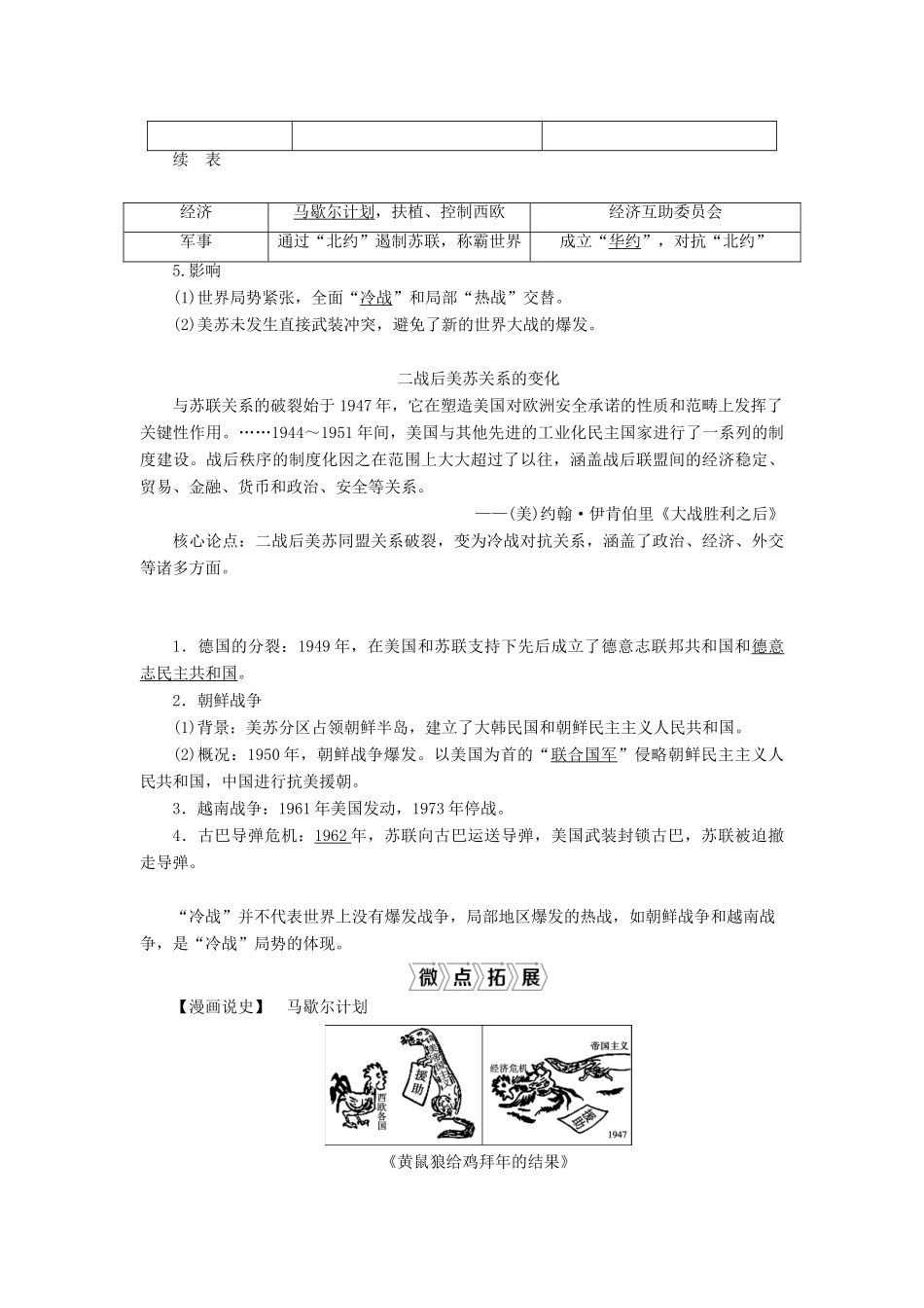 （选考）新高考历史一轮复习 第五单元 当今世界政治格局的多极化趋势 第16讲 两极世界的形成学案 新人教版-新人教版高三全册历史学案_第2页