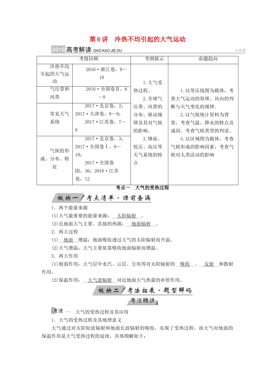 （全国通用版）高考地理大一轮复习 第二章 地球上的大气 第6讲 冷热不均引起的大气运动优选学案-人教版高三全册地理学案_第1页