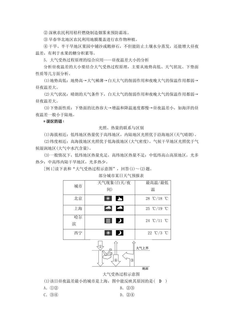 （全国通用版）高考地理大一轮复习 第二章 地球上的大气 第6讲 冷热不均引起的大气运动优选学案-人教版高三全册地理学案_第3页