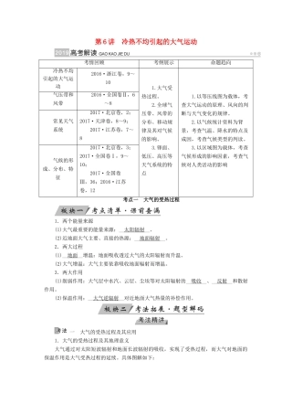 （全国通用版）高考地理大一轮复习 第二章 地球上的大气 第6讲 冷热不均引起的大气运动优选学案-人教版高三全册地理学案