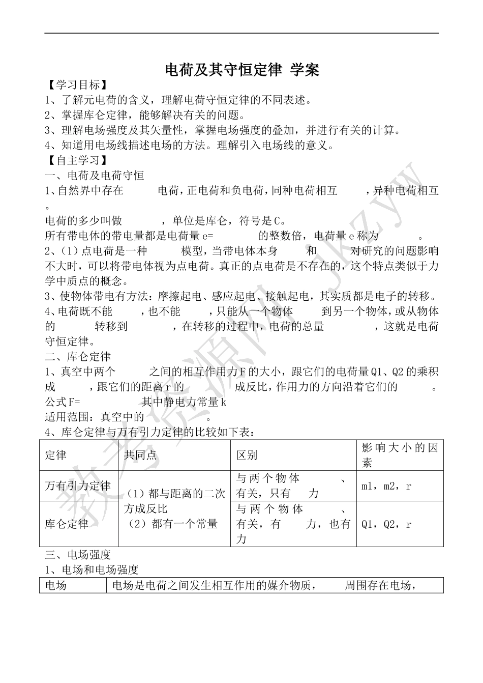 高中物理人教版选修3-1电荷及其守恒定律 学案_第1页