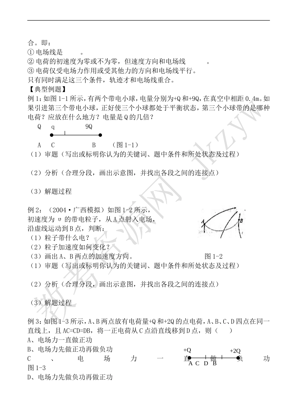 高中物理人教版选修3-1电荷及其守恒定律 学案_第3页